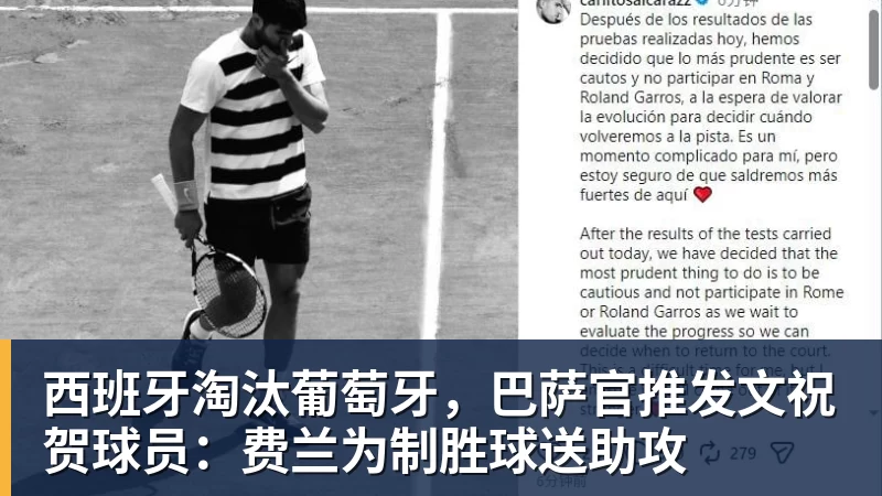 西班牙淘汰葡萄牙，巴萨官推发文祝贺球员：费兰为制胜球送助攻
