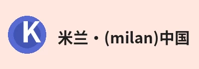 米兰官网